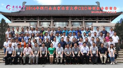 2014年荆门市企业家北京大学CEO培训班成功举办